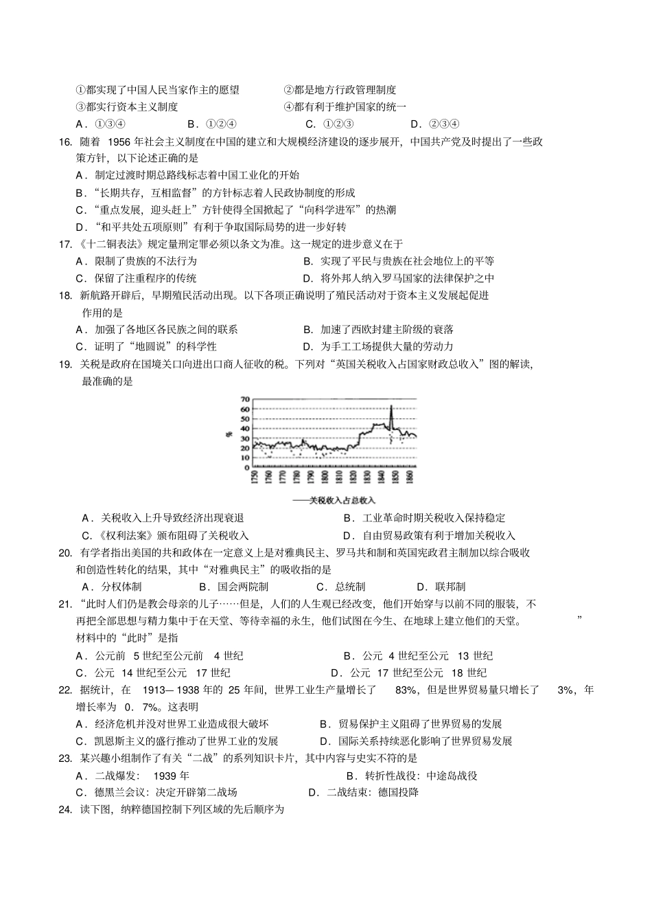 浙江七彩阳光新高考研究联盟2017届高三下学期期初联考历史试题汇总_第3页
