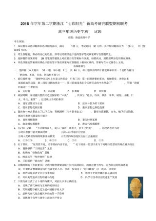 浙江七彩阳光新高考研究联盟2017届高三下学期期初联考历史试题汇总