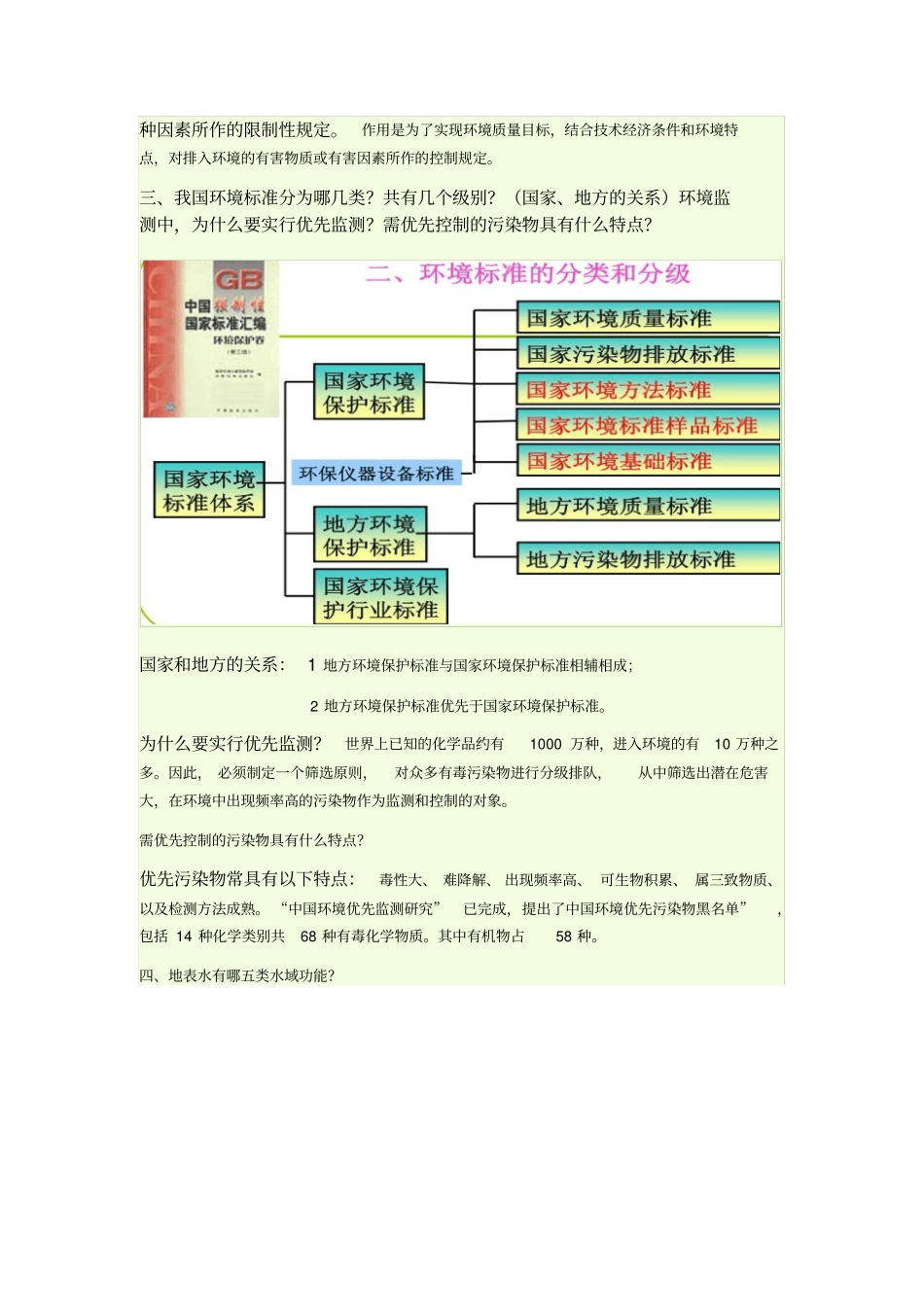 浙江万里学院环境监测期末考点复习资料_第2页