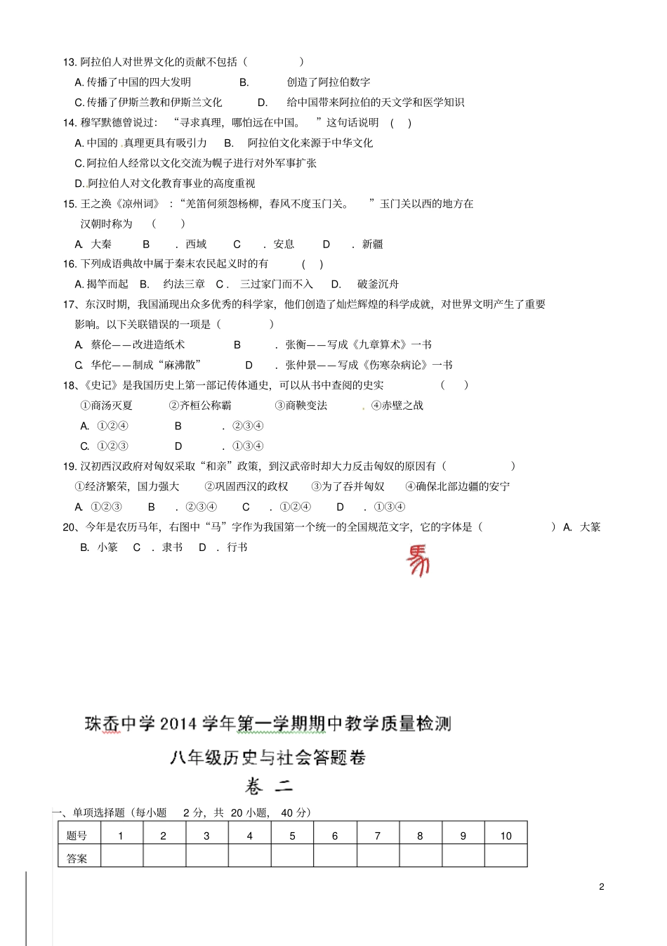 浙江三门珠岙中学2012015学年八年级历史与社会上学期期中考试试题资料_第2页