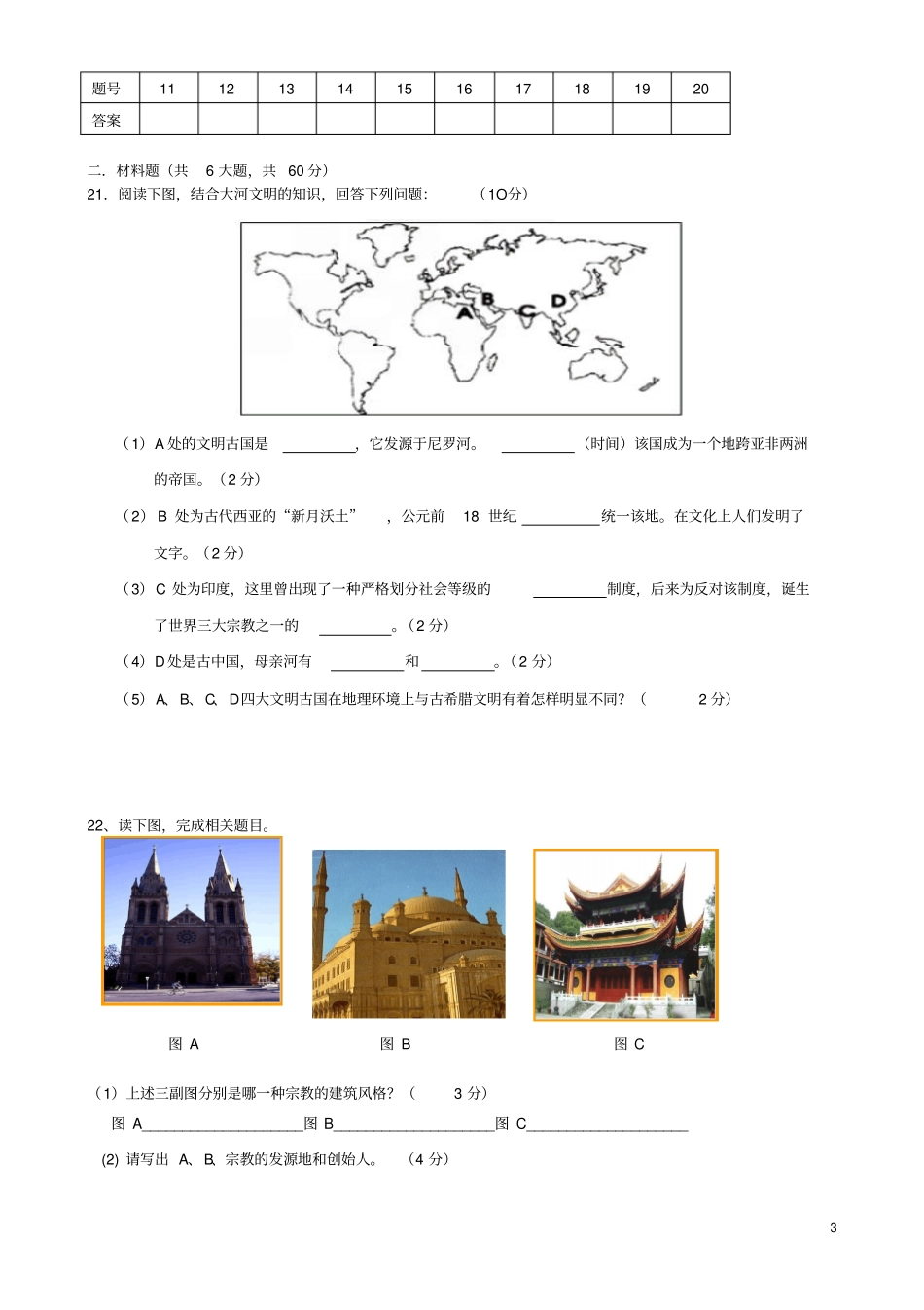 浙江三门珠岙中学2012015学年八年级历史与社会上学期期中考试试题资料_第3页