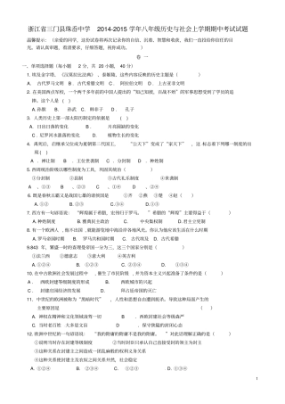 浙江三门珠岙中学2012015学年八年级历史与社会上学期期中考试试题资料