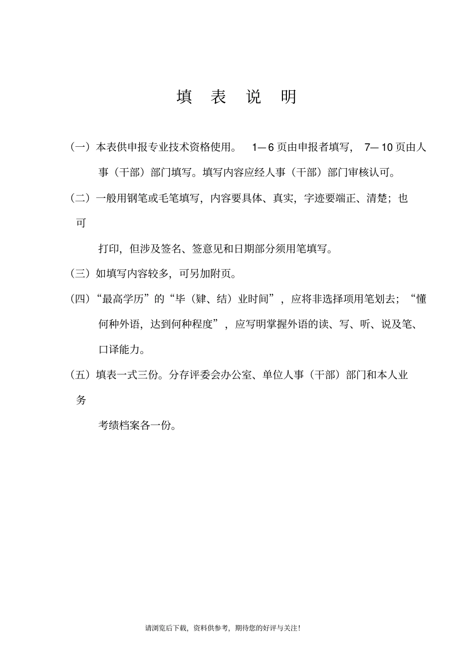 浙江专业技术资格评审表_第3页