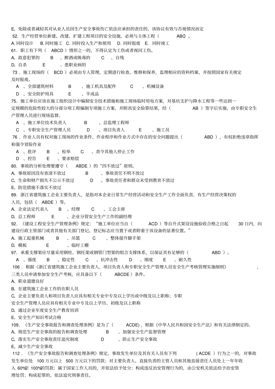 浙江三类人员B证机考题库资料_第2页