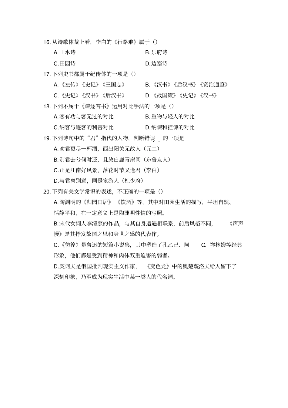 浙江专升本大学语文2015年真题_第3页