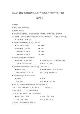 浙江专升本大学语文2015年真题