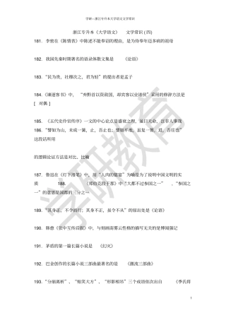 浙江专升本大学语文文学常识四