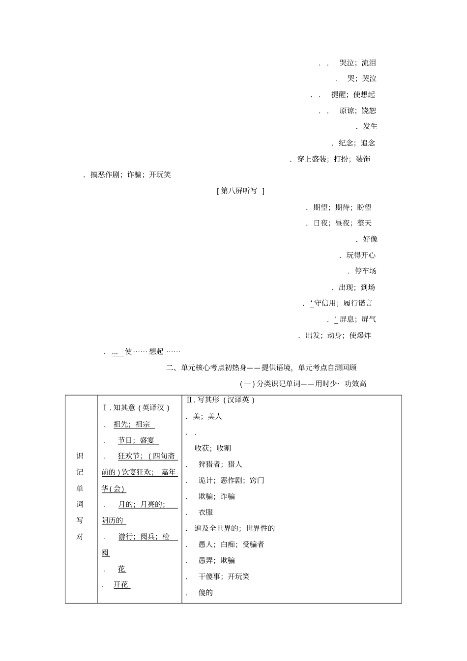 浙江专版2020版高考英语一轮复习Unit1Festivalsaroundtheworld讲义新人教版必修3_第3页