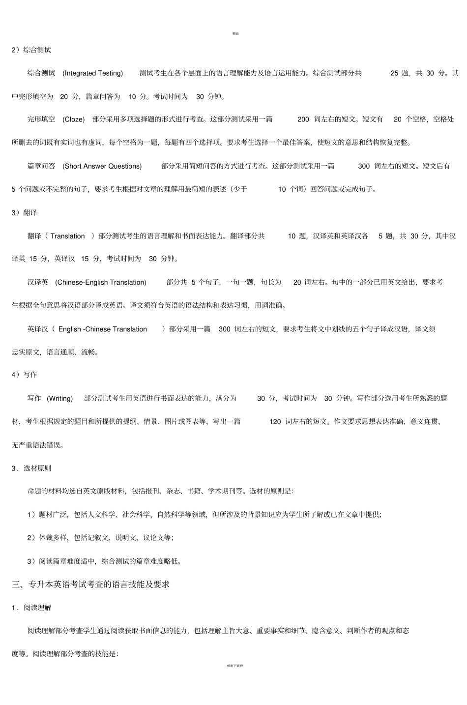 浙江专升本英语考试大纲_第2页