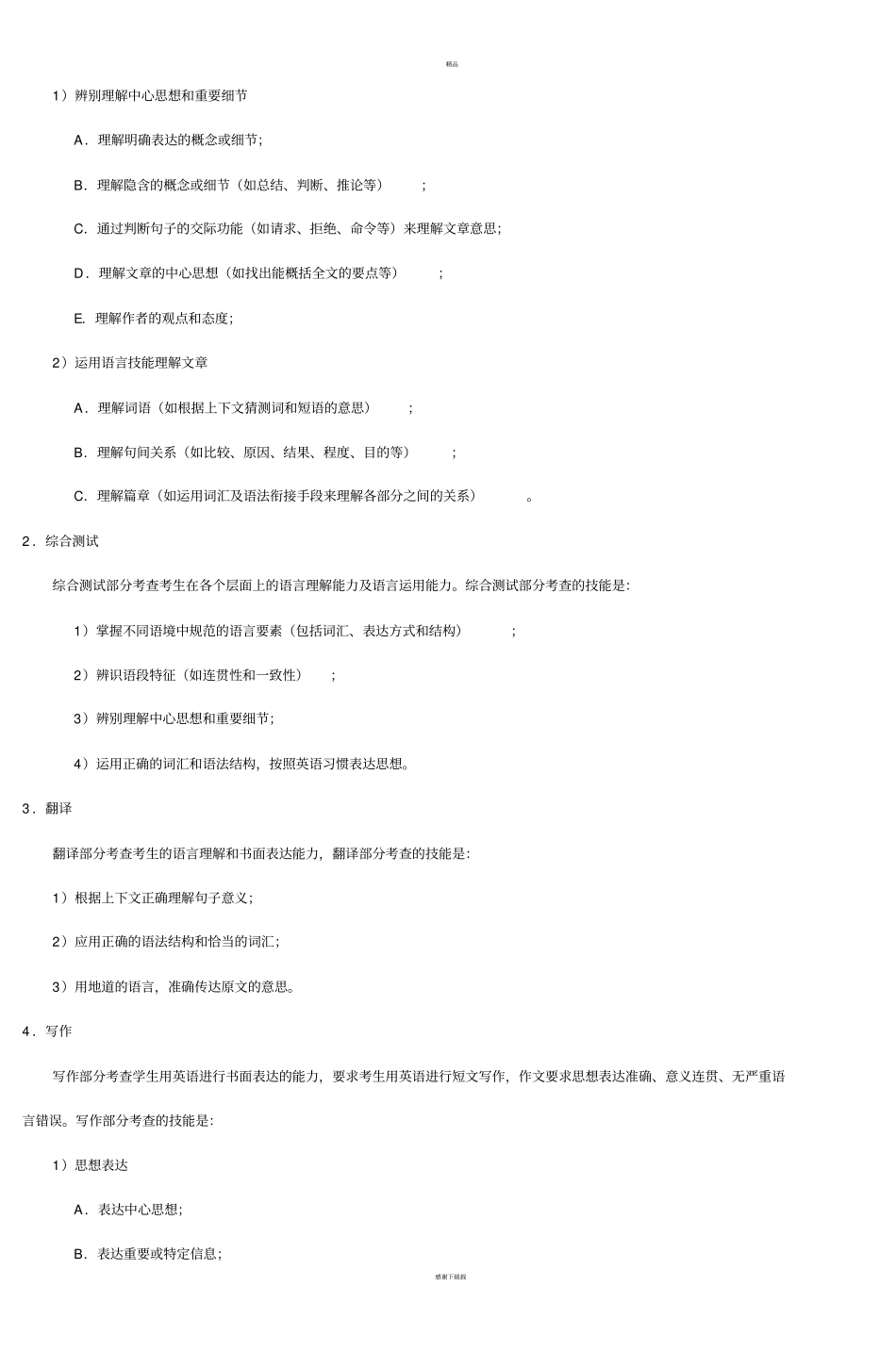 浙江专升本英语考试大纲_第3页