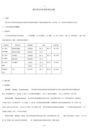 浙江专升本英语考试大纲