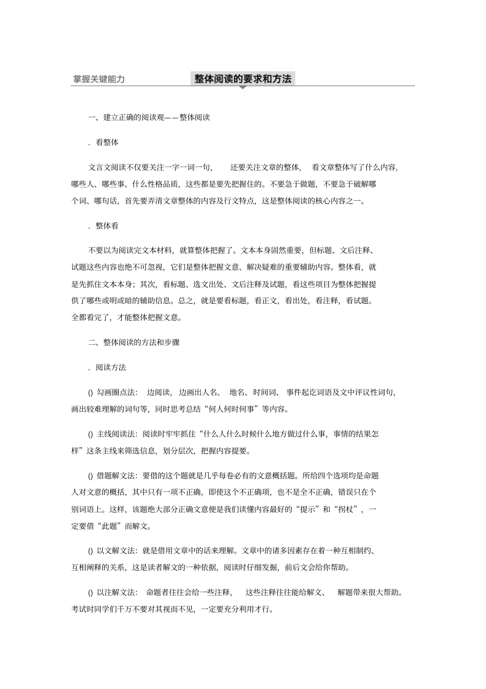 浙江专用2020版高考语文一轮复习古代诗文阅读专题十一文言文阅读Ⅰ整体阅读读懂比答题更重要试题_第3页