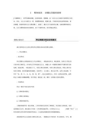 浙江专用2020版高考语文一轮复习古代诗文阅读专题十一文言文阅读Ⅰ整体阅读读懂比答题更重要试题