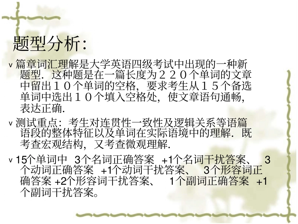 浙江专升本英语十五选十技巧_第2页