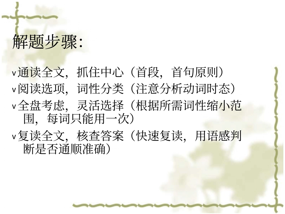 浙江专升本英语十五选十技巧_第3页