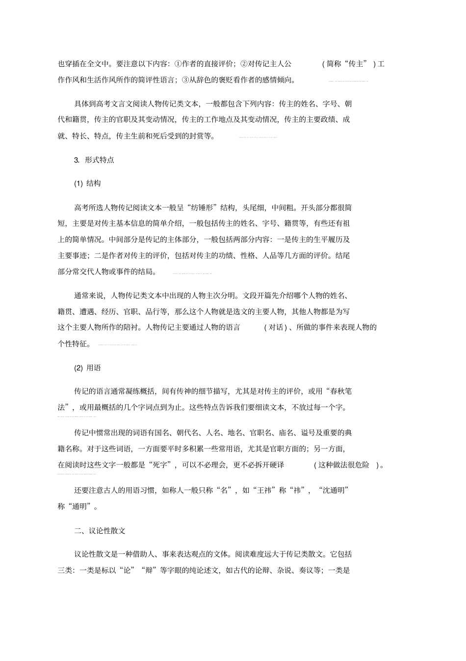 浙江专用2020版高考语文总复习专题十一文言文阅读Ⅰ讲义_第2页