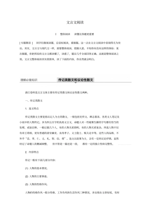 浙江专用2020版高考语文总复习专题十一文言文阅读Ⅰ讲义