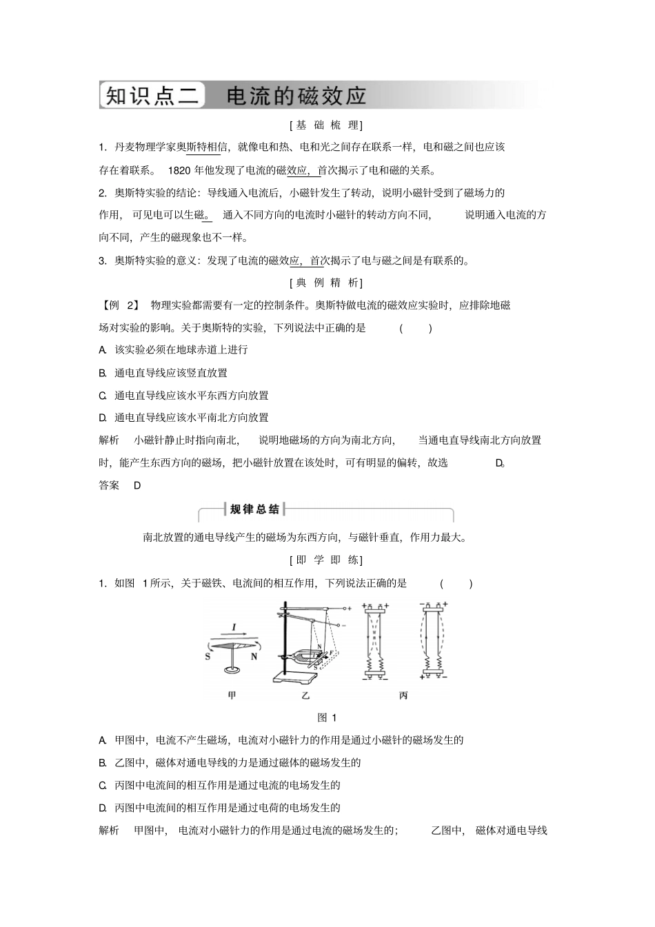 浙江专用高中物理磁场3_1磁现象和磁场学案新人教版选修3_1010222_第2页
