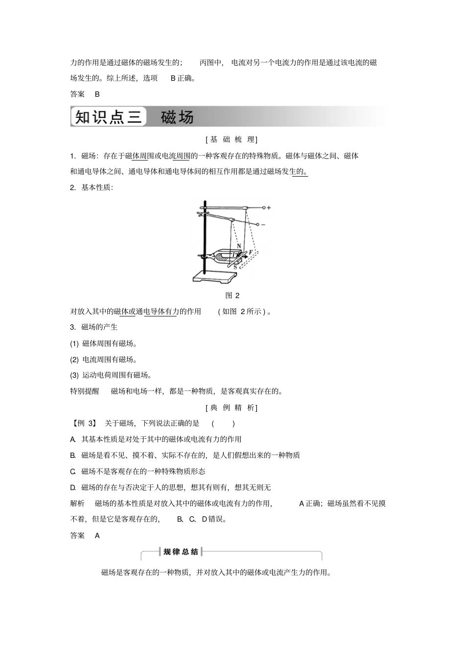 浙江专用高中物理磁场3_1磁现象和磁场学案新人教版选修3_1010222_第3页
