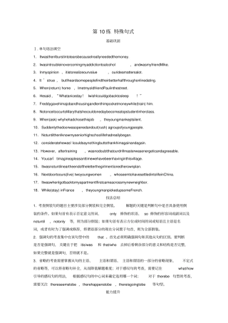 浙江专用高考英语一轮复习语法练第10练特殊句式练习含解析052036x