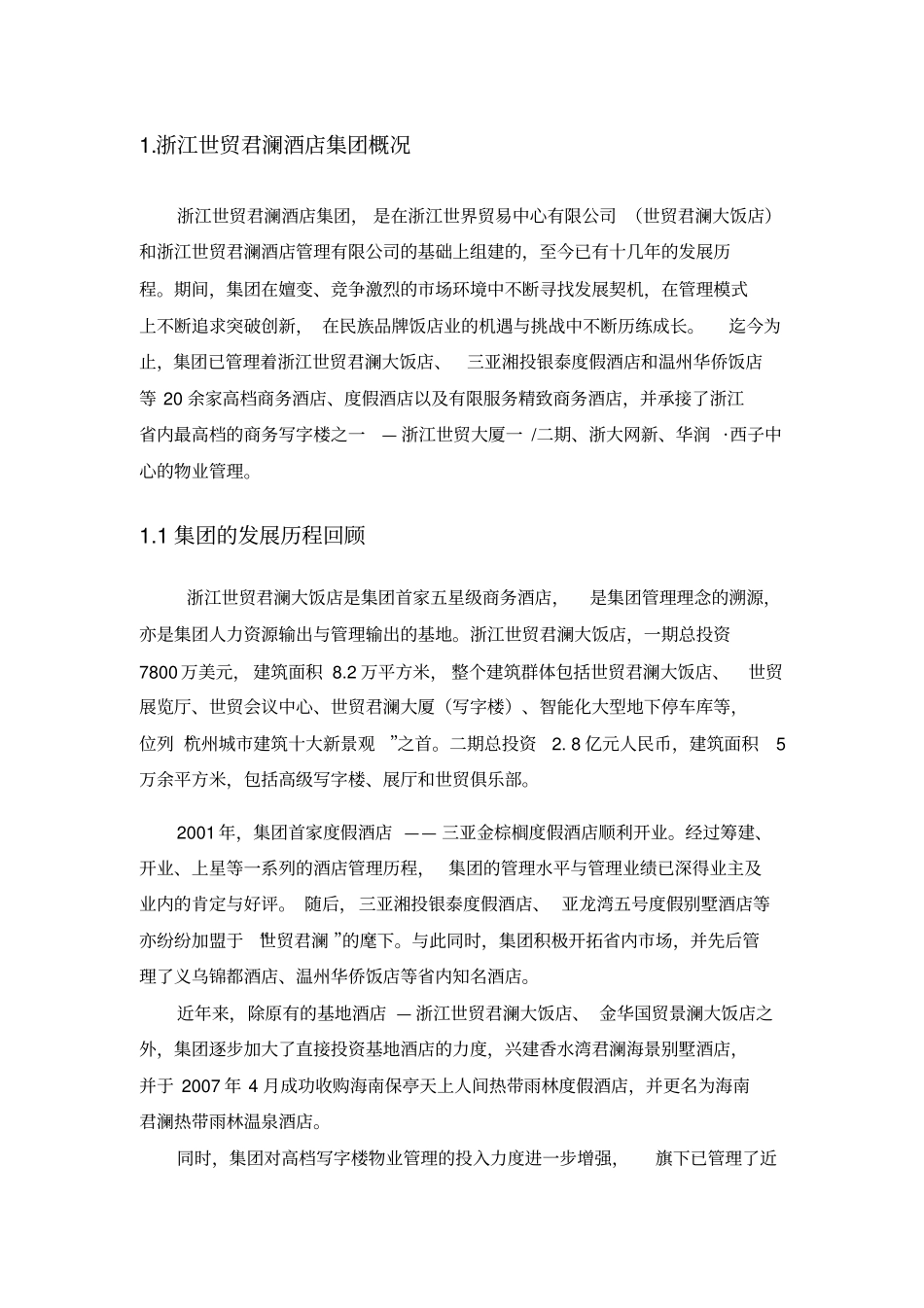 浙江世贸君澜酒店集团介绍_第3页