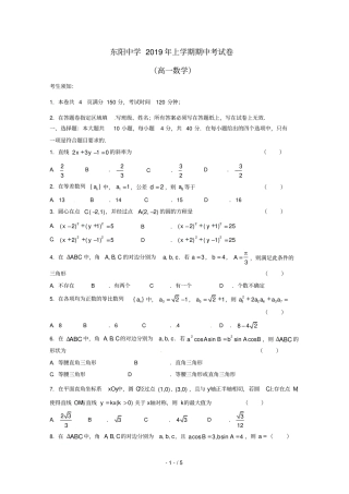 浙江东阳中学2018_2019学年高一数学下学期期中试题