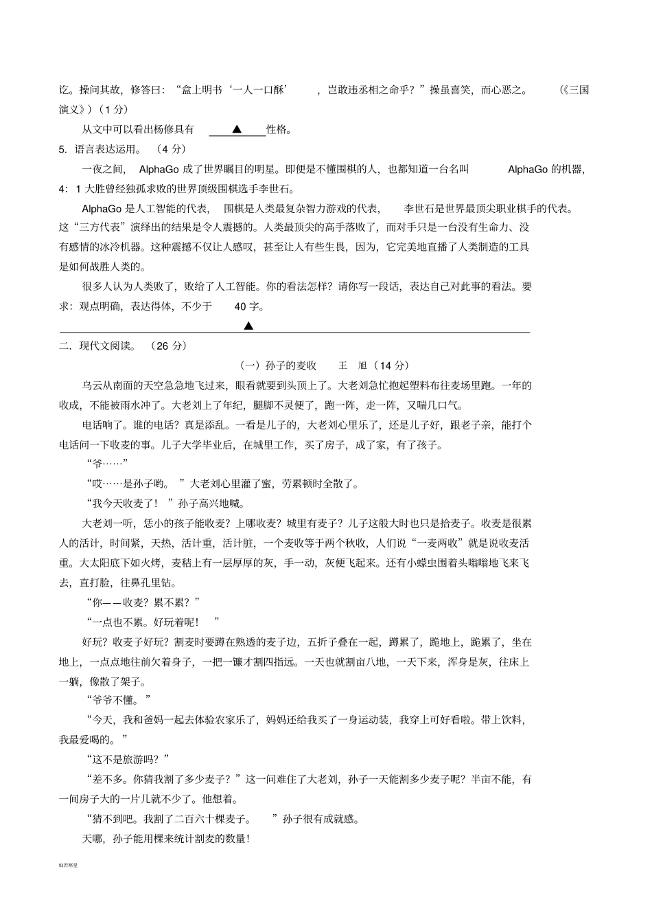 浙江东阳吴宁基地语文模拟试卷_第2页