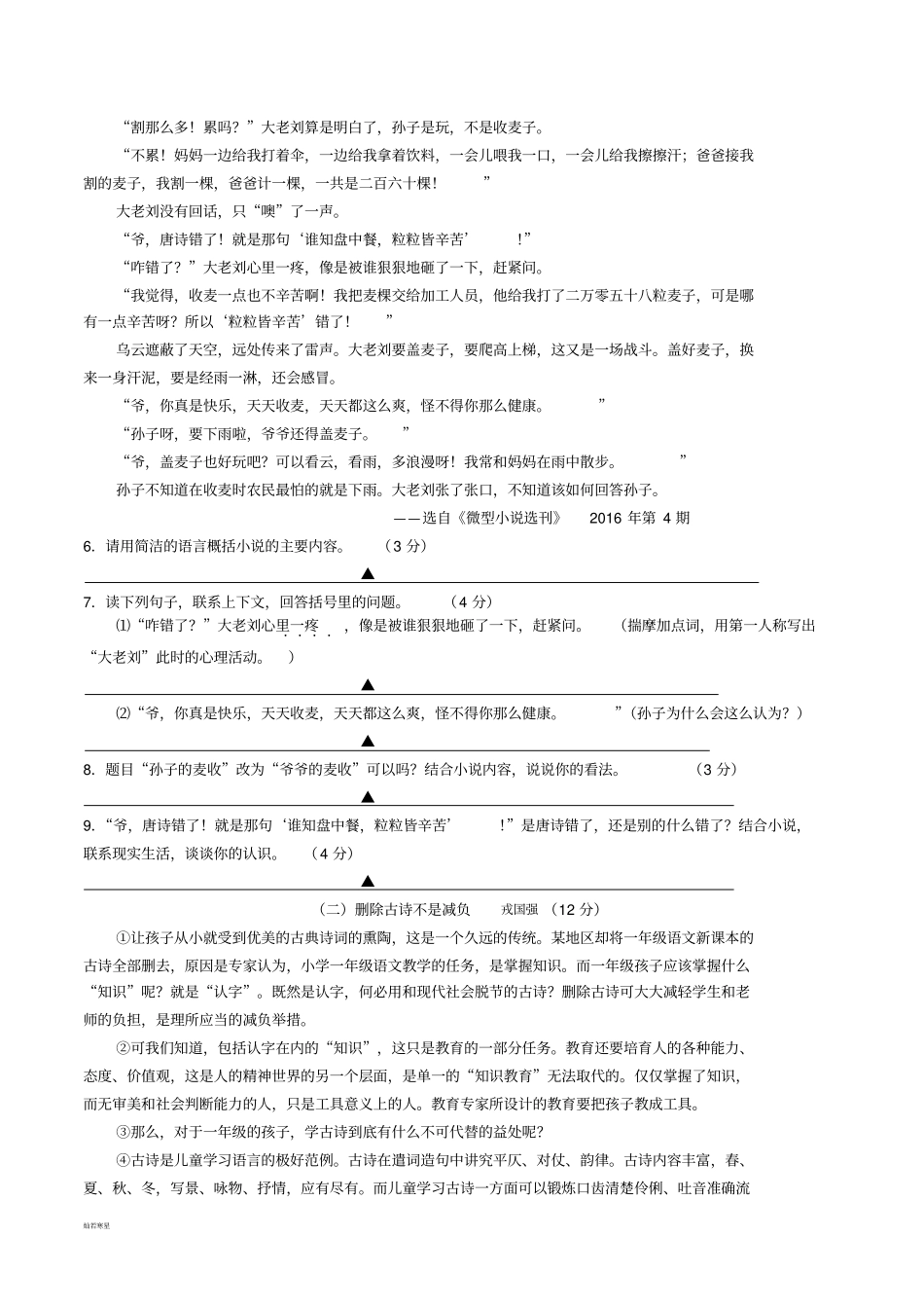 浙江东阳吴宁基地语文模拟试卷_第3页