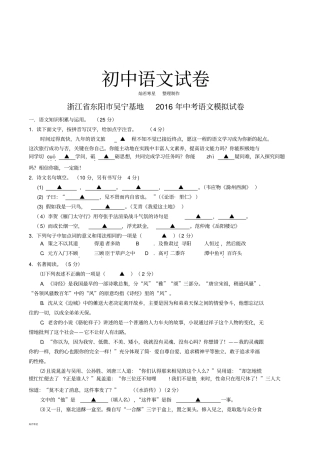 浙江东阳吴宁基地语文模拟试卷