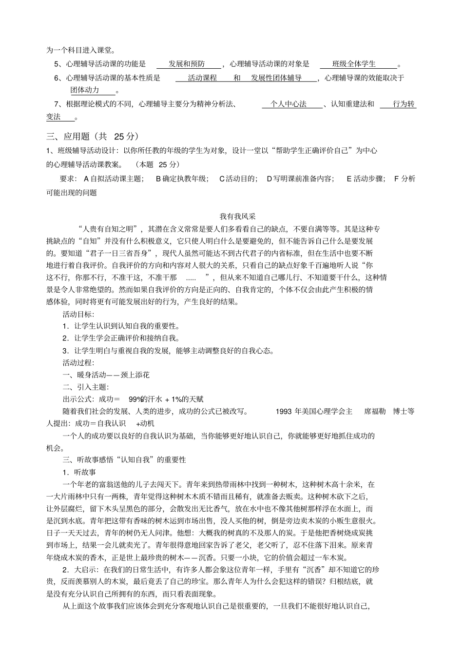 浙江中小学心理健康C证培训考试卷_第2页