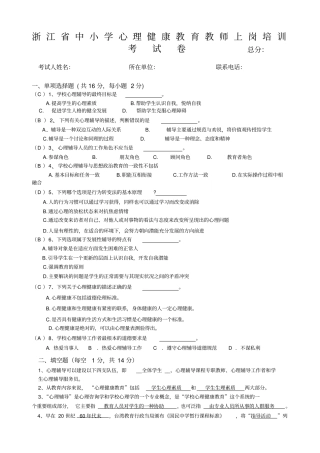 浙江中小学心理健康C证培训考试卷