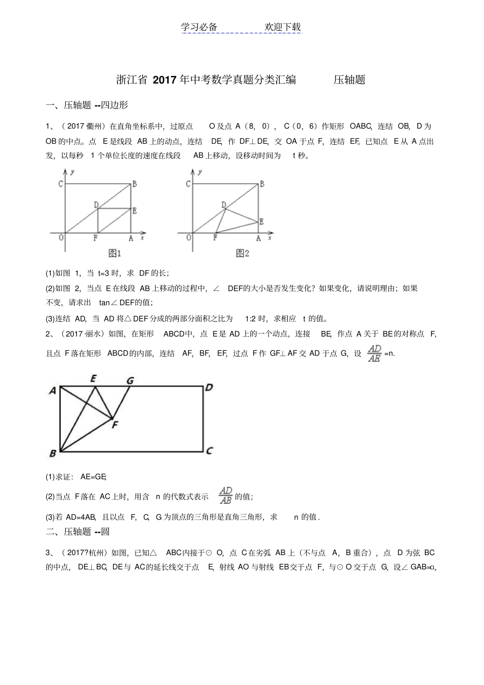 浙江中考数学真题分类汇编压轴题_第1页