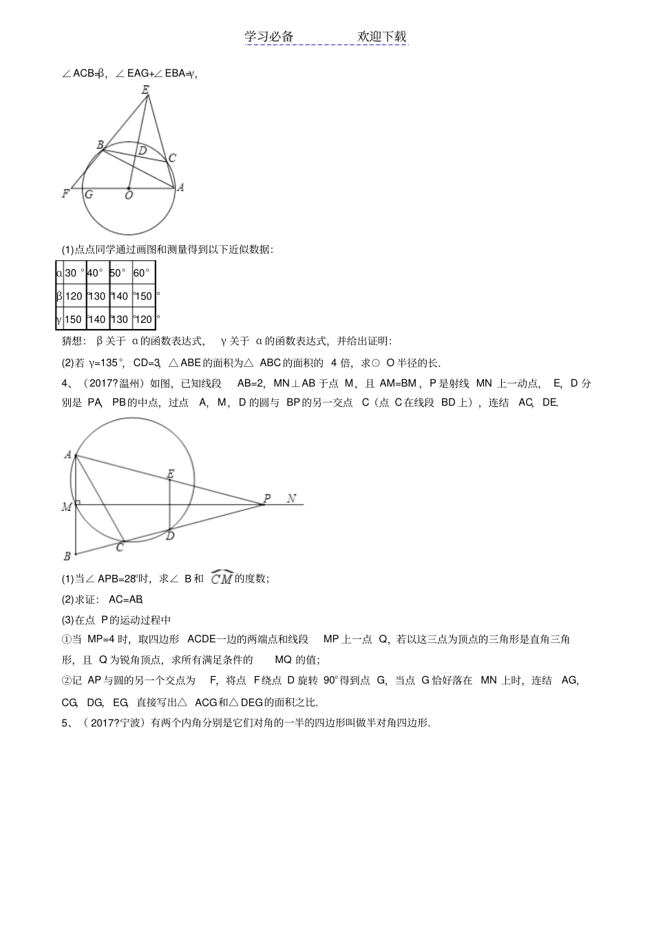 浙江中考数学真题分类汇编压轴题_第2页
