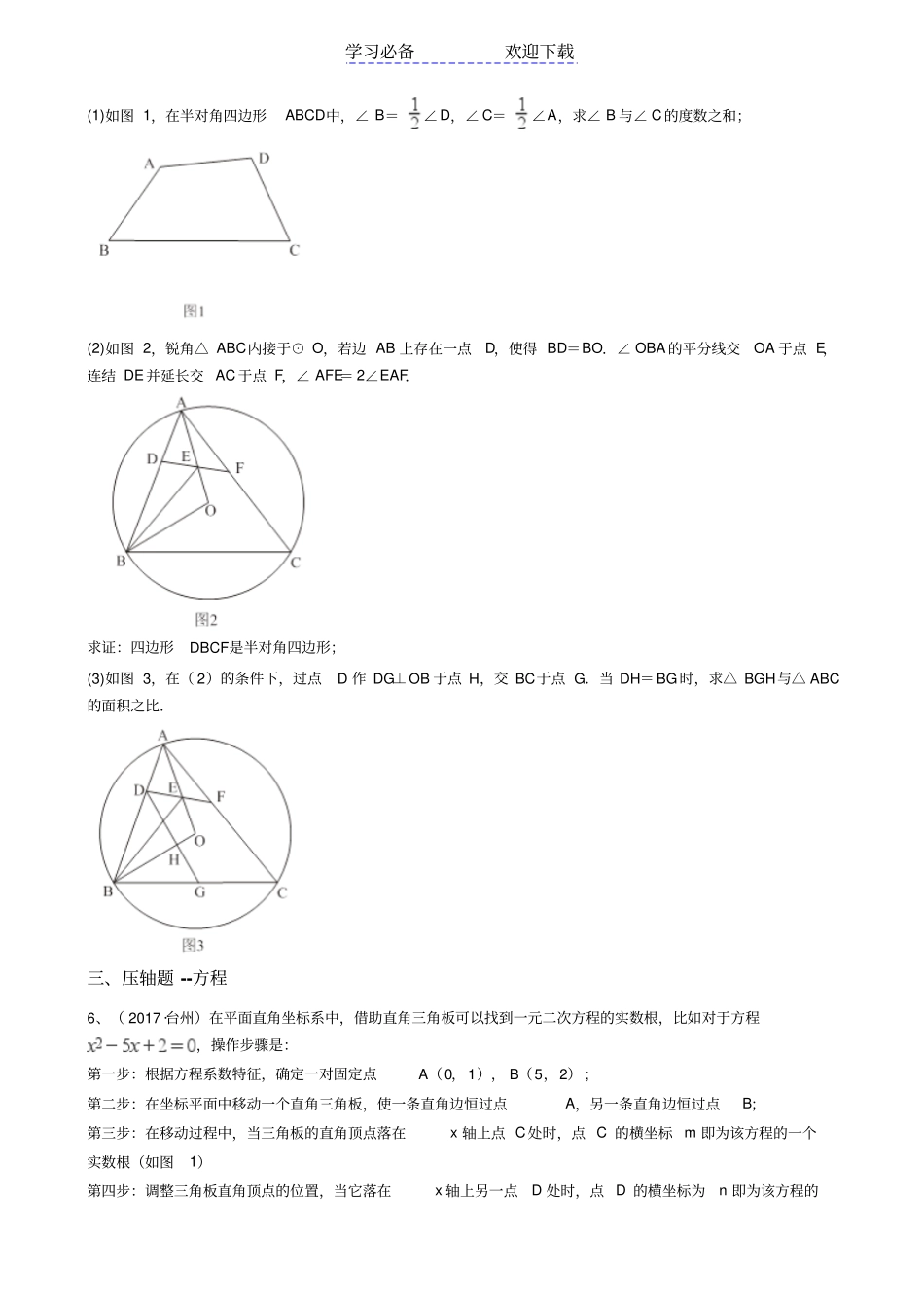 浙江中考数学真题分类汇编压轴题_第3页