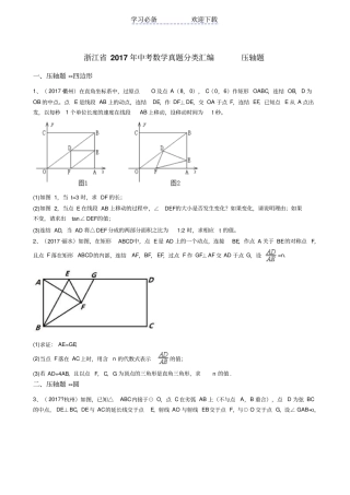 浙江中考数学真题分类汇编压轴题