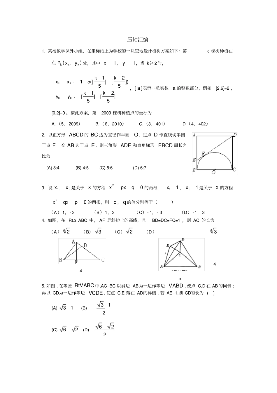 浙江中考数学压轴题汇编_第1页