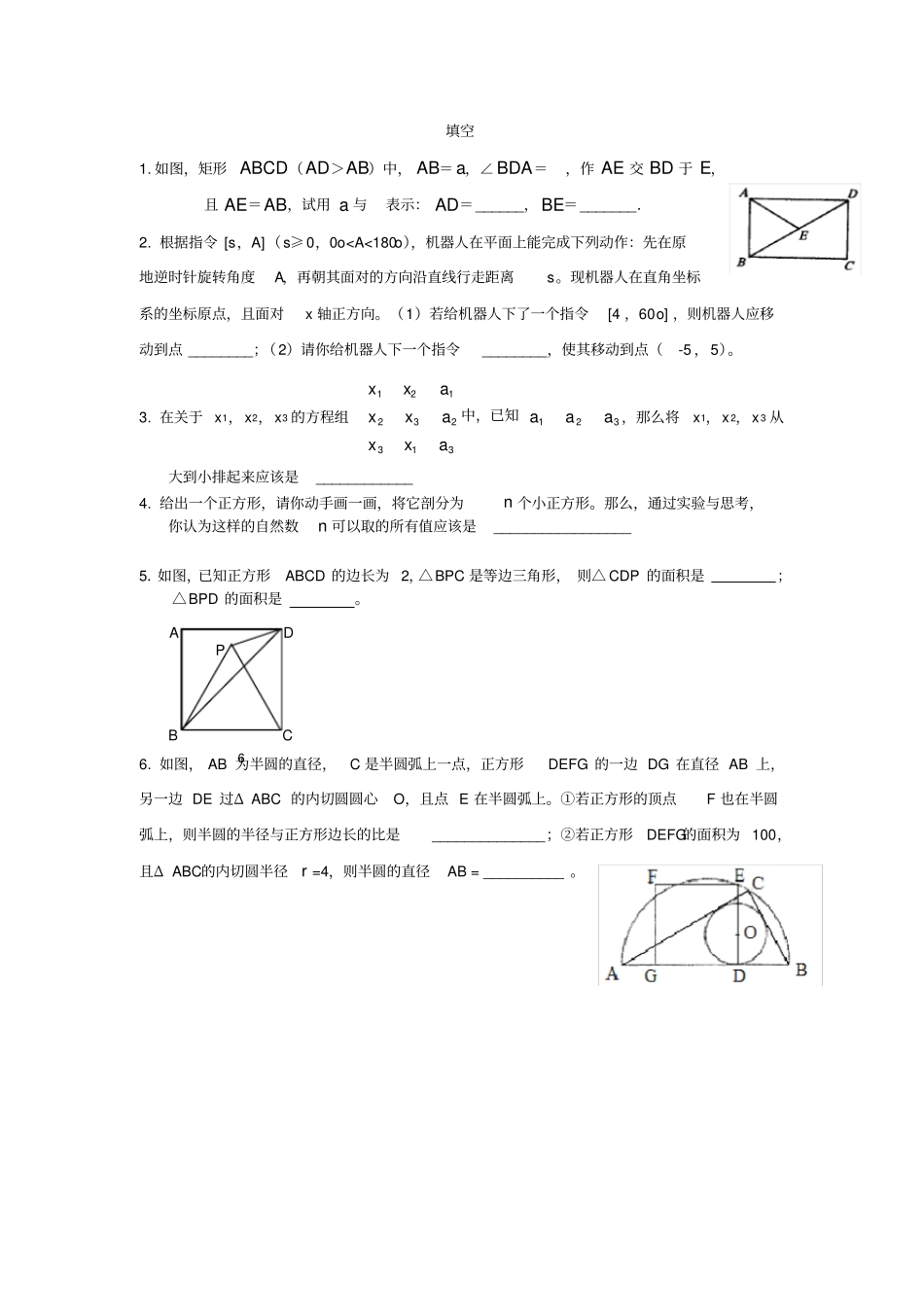 浙江中考数学压轴题汇编_第2页