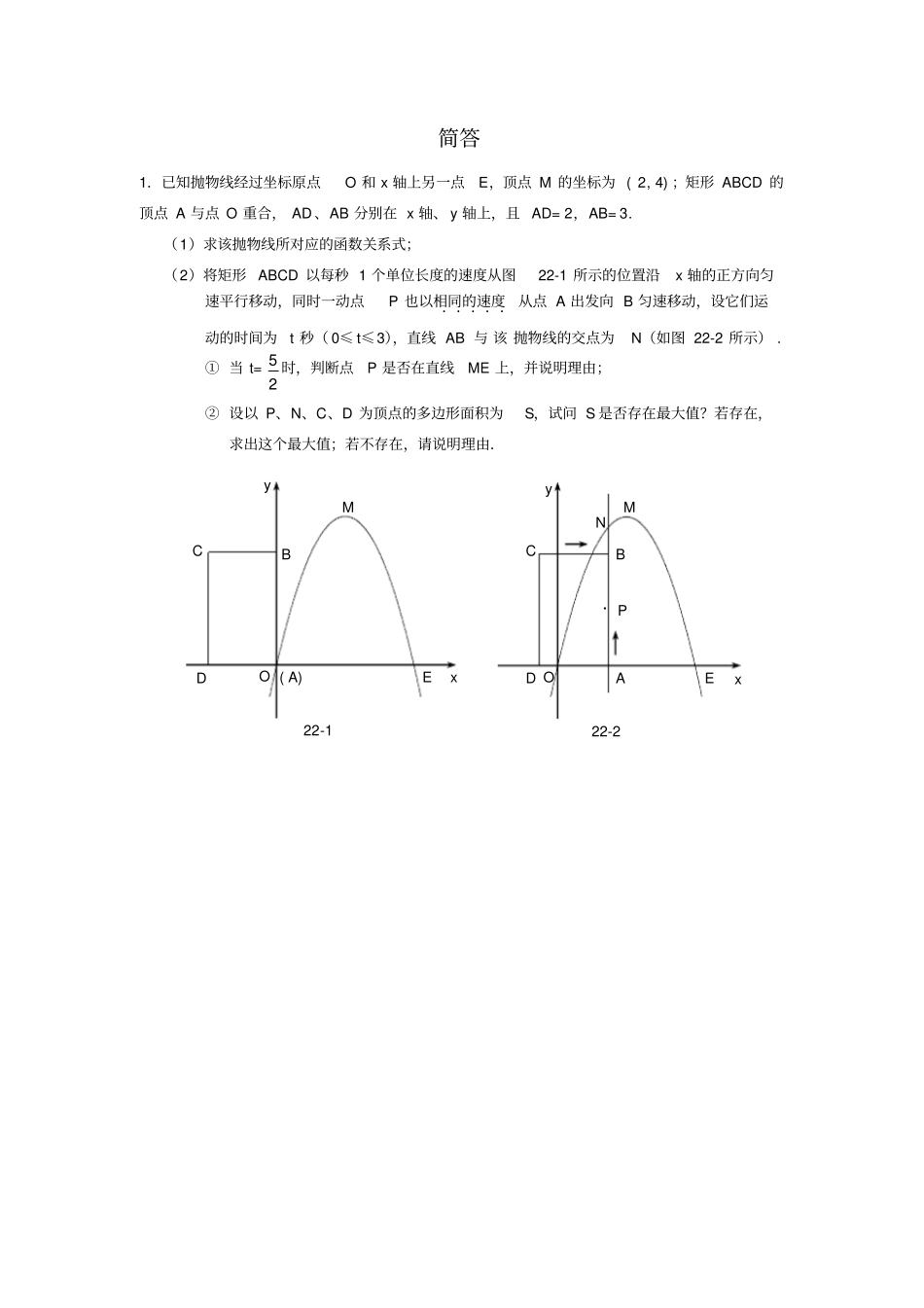浙江中考数学压轴题汇编_第3页