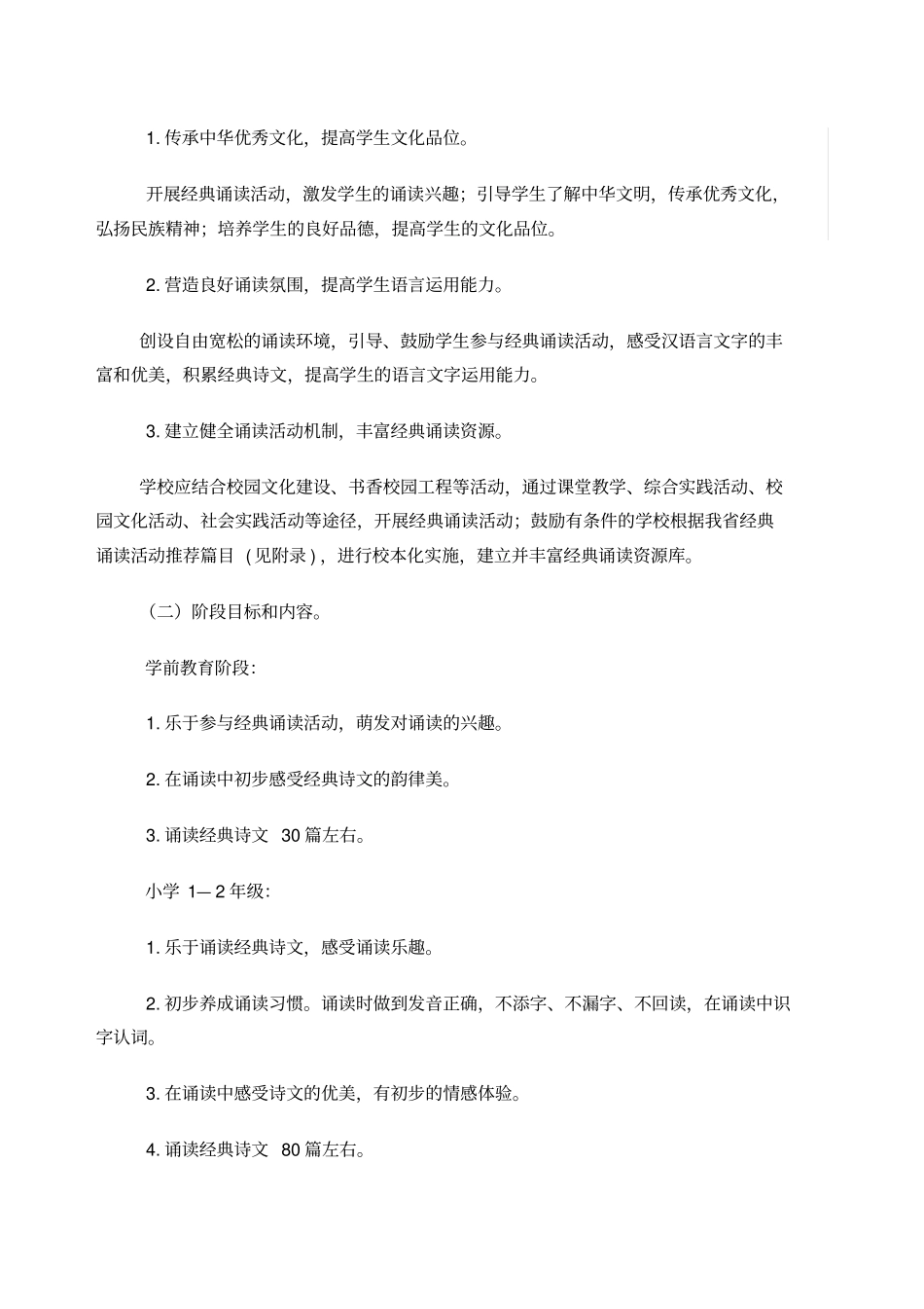 浙江中小学经典诵读指导纲要_第2页