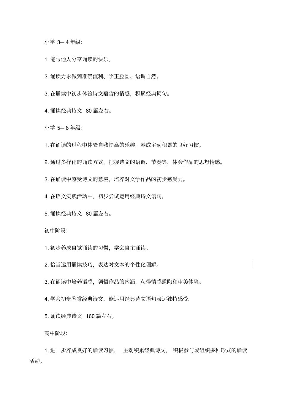 浙江中小学经典诵读指导纲要_第3页