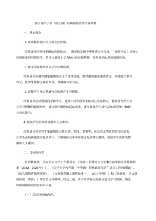 浙江中小学经典诵读指导纲要