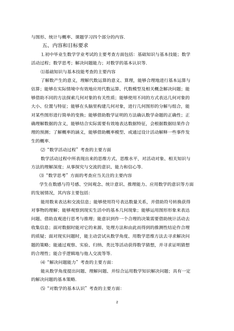 浙江中考数学考试大纲_第2页