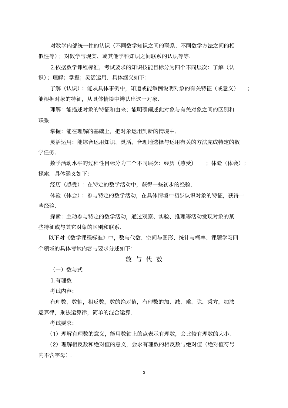 浙江中考数学考试大纲_第3页