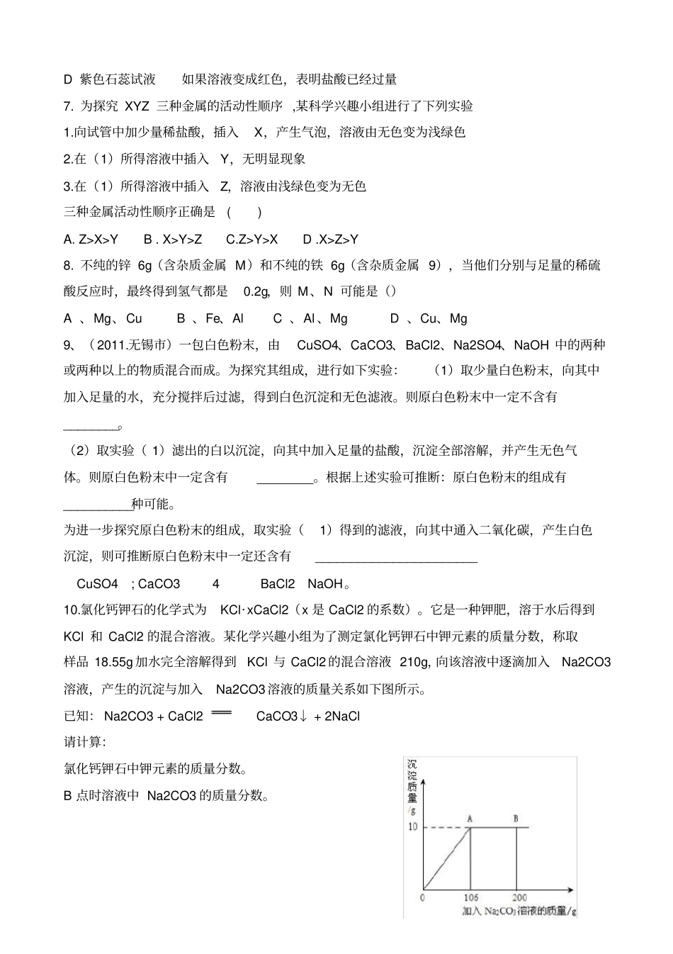 浙江中考科学易错题汇总_第2页