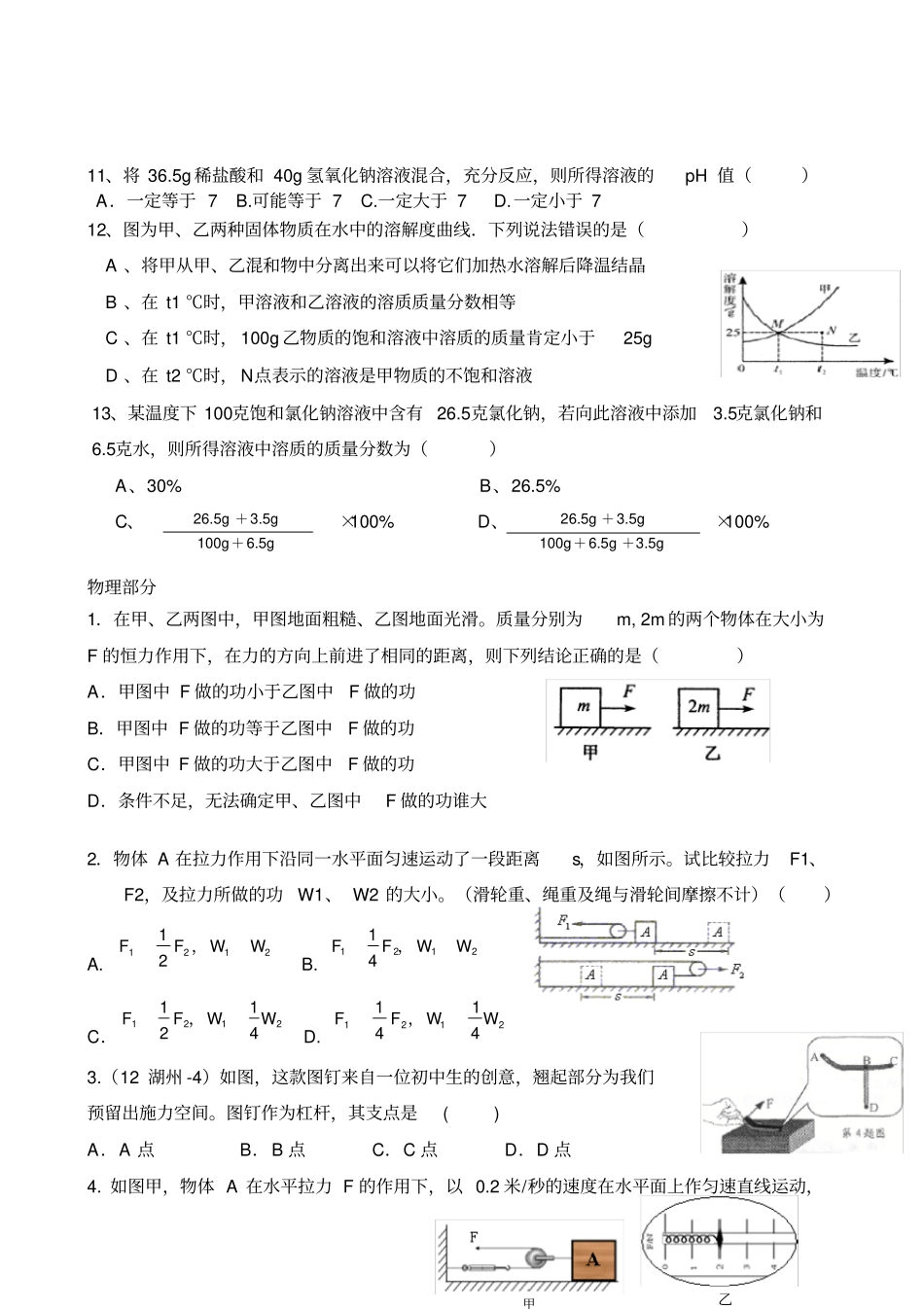 浙江中考科学易错题汇总_第3页