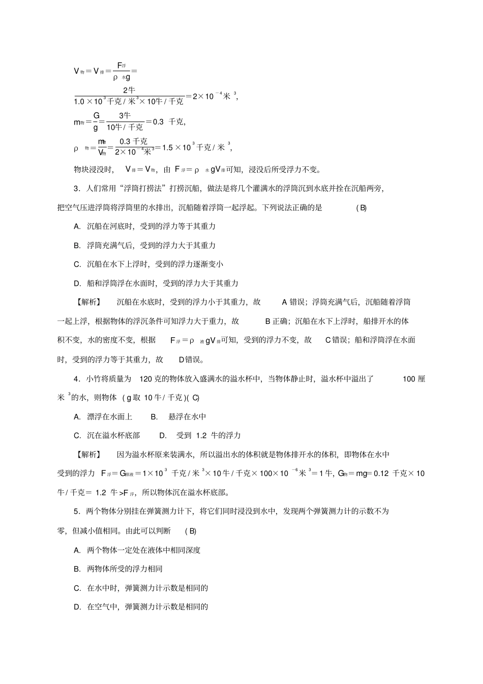 浙江中考科学课后强化训练20浮力含解析_第2页
