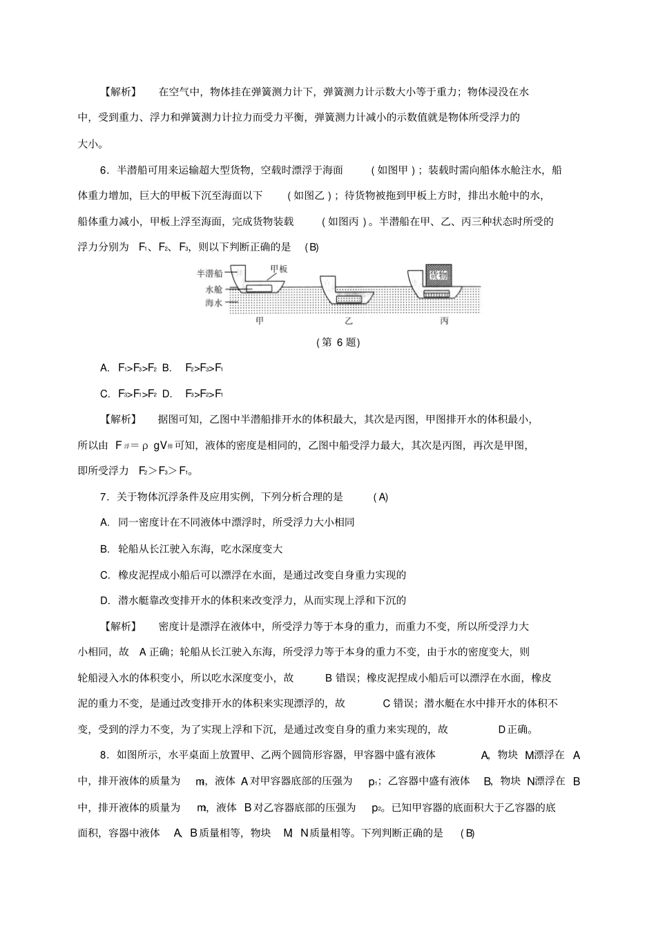浙江中考科学课后强化训练20浮力含解析_第3页