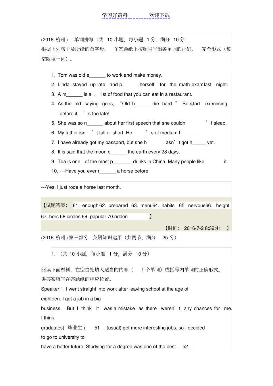 浙江中考英语考点专题精编词汇运用_第1页