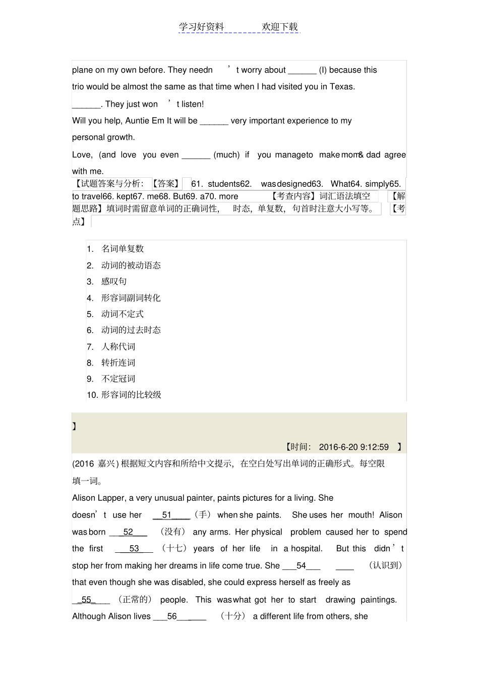 浙江中考英语考点专题精编词汇运用_第3页