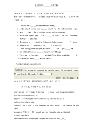 浙江中考英语考点专题精编词汇运用